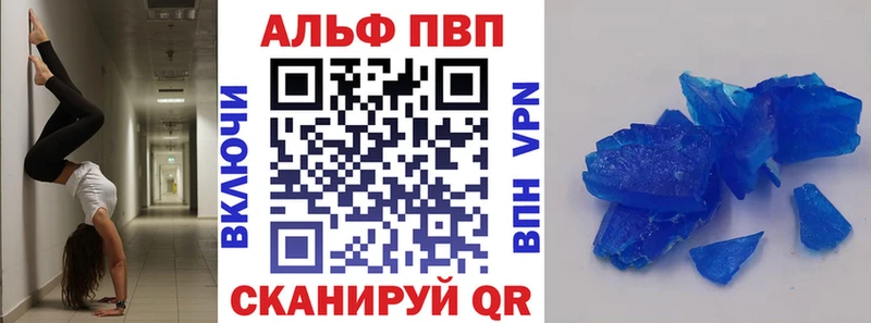 APVP кристаллы Волгореченск