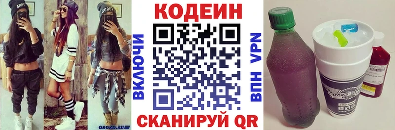 Кодеин напиток Lean (лин)  Волгореченск 